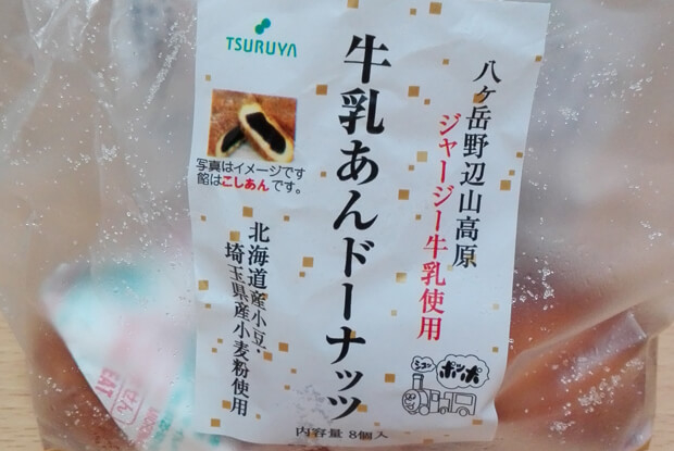 牛乳あんドーナッツ