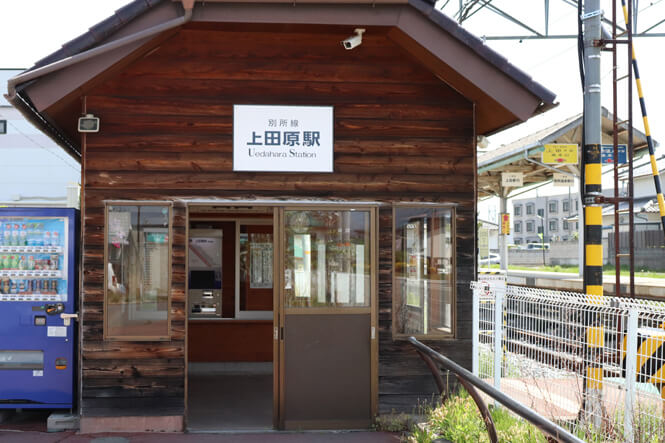 上田原駅外観