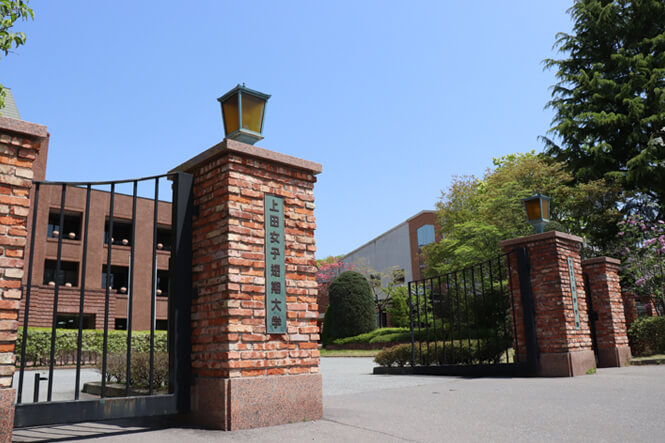 上田女子短期大学校門