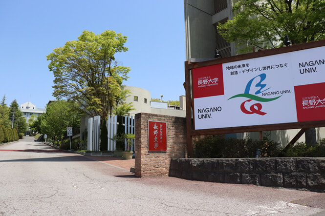 長野大学外観