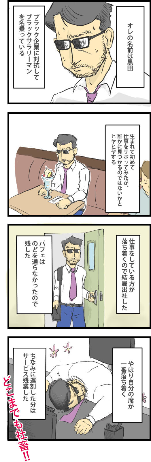 ブラックサラリーマン3_03.jpg