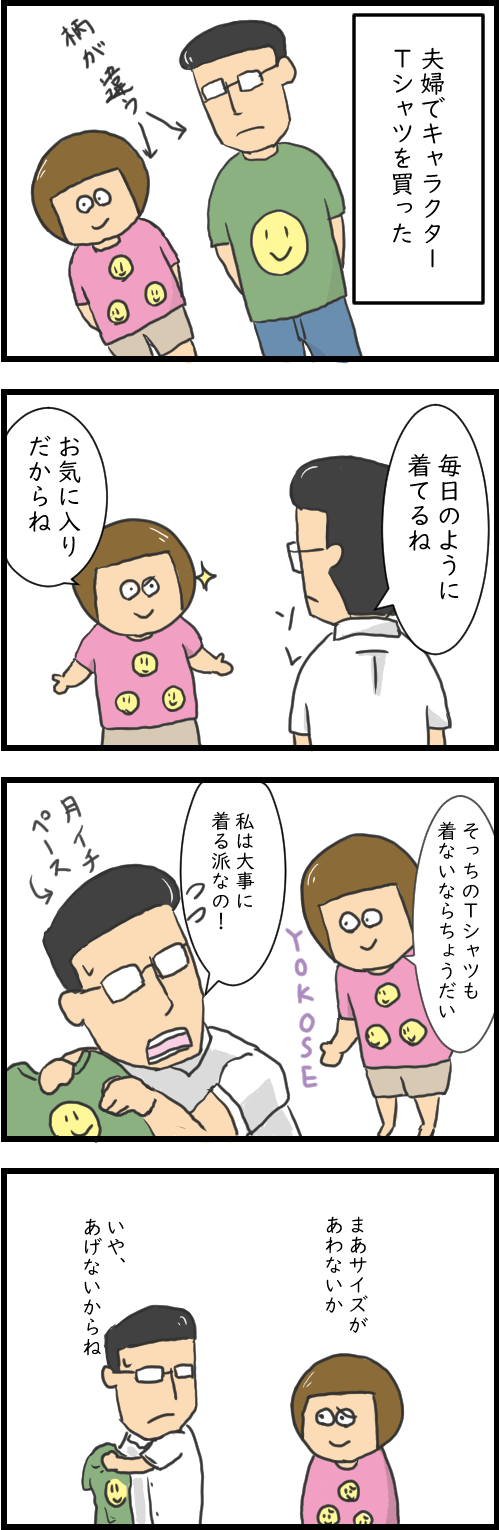 妻＿Tシャツ