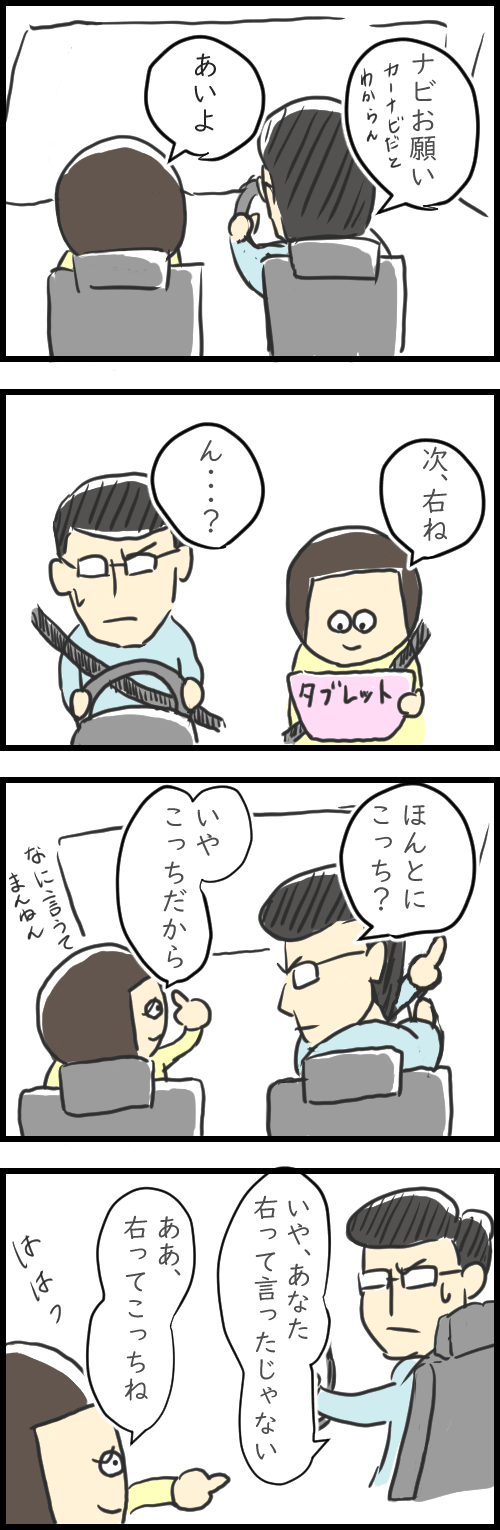 妻の言い間違え２