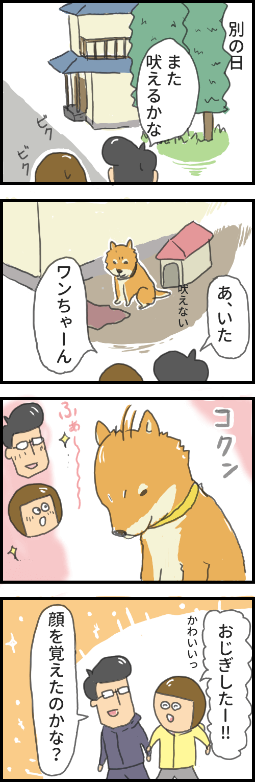 漫画　吠える犬2