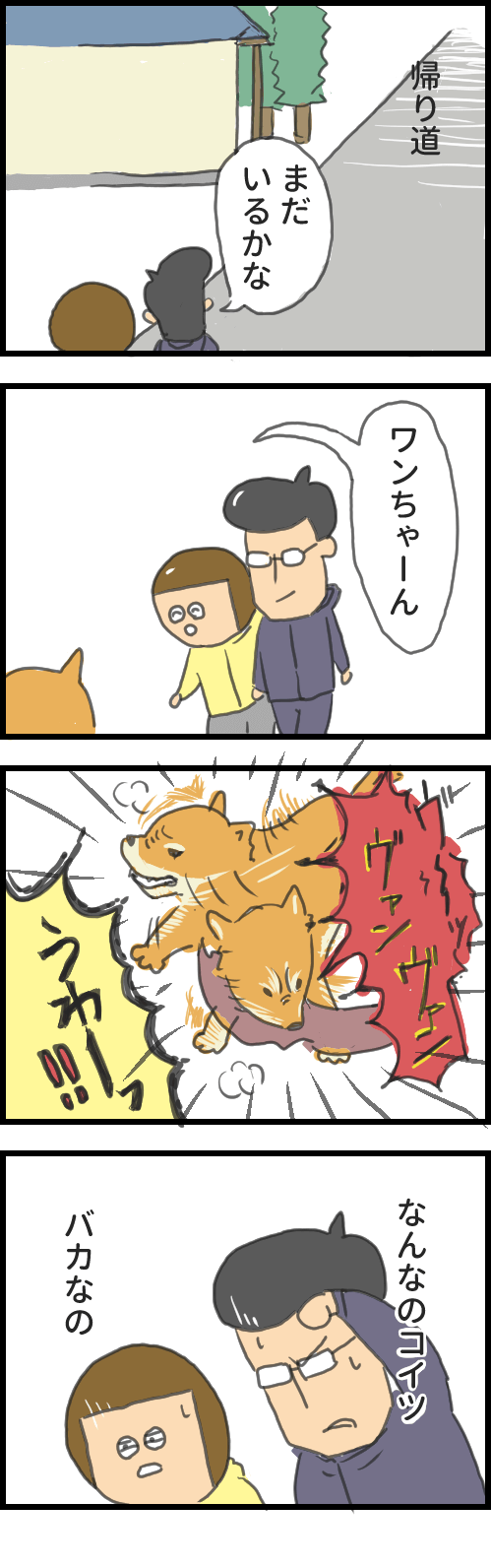 漫画　吠える犬3