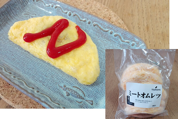 ツルヤオリジナル　ミートオムレツ