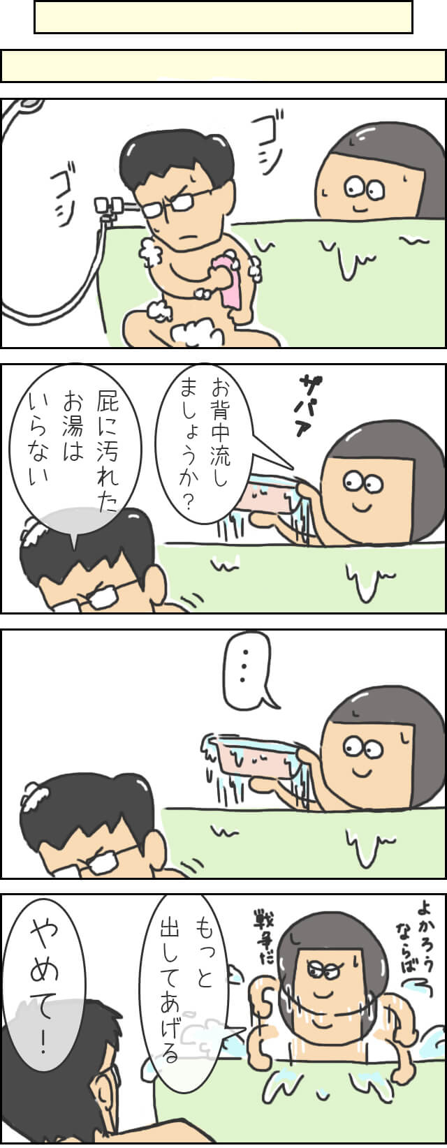 風呂場での妻2