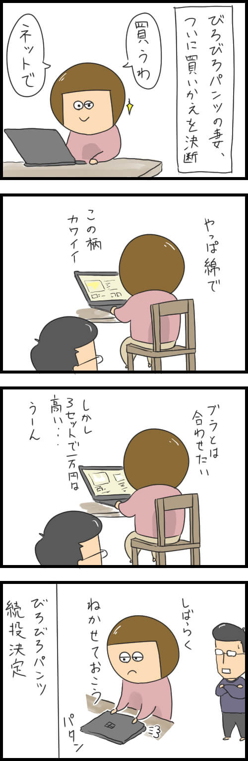 漫画 パンツを買えない妻2 妻の生態観察記録