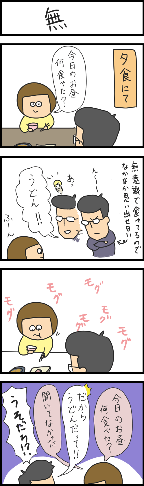 漫画 人の話を聞かない妻