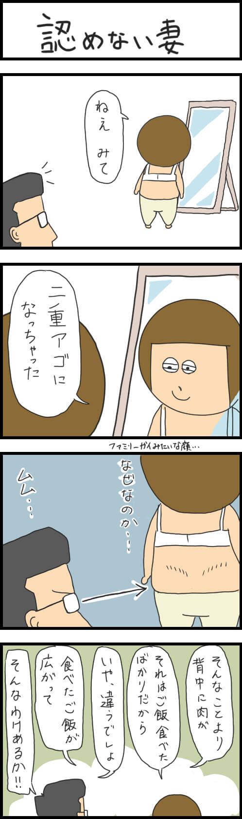 妻太る　その１