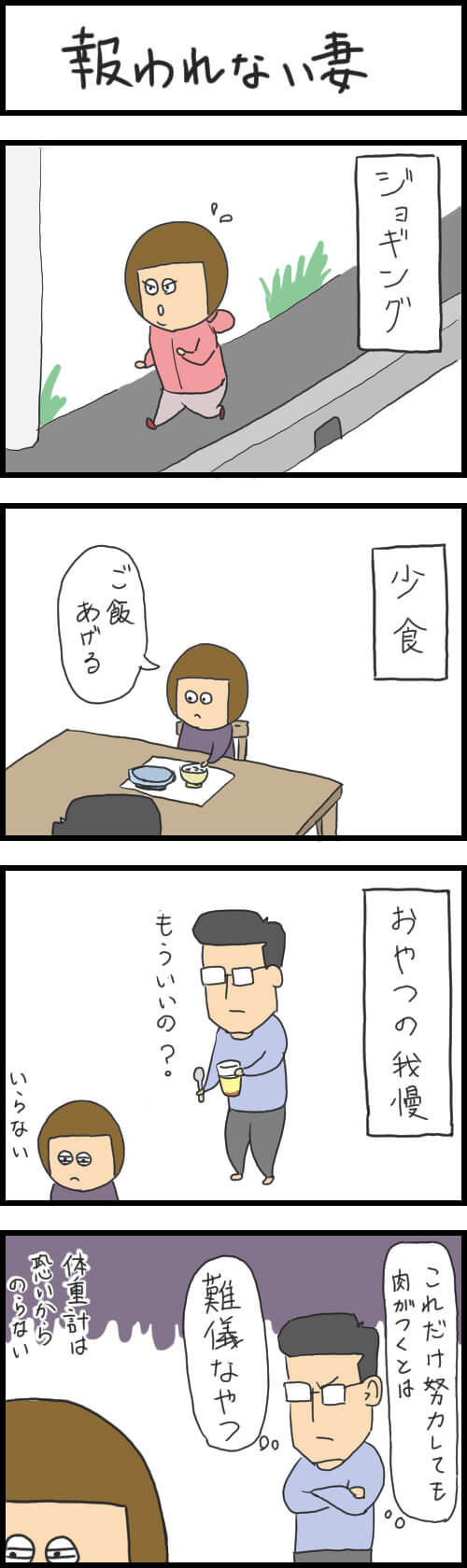 妻太る　その２